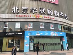 -三个四川人火锅(华联商厦店)