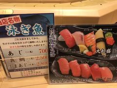 -大起水产回转寿司(りんくうシークル店)