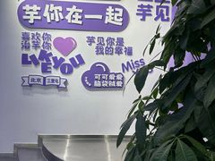 -喜乐村芋泥脑袋家族(三里屯店)