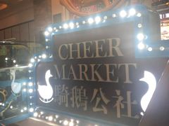 -骑鹅公社(南开大悦城店)