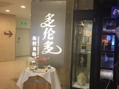 -星伦多自助料理·涮烤一体(虹悦城店)