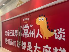 -江南环球港
