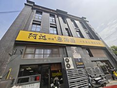 -阿达师傅鱼汤面