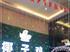 -南国锋味椰子鸡(瀚海店)