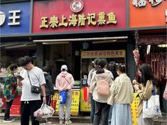 -正宗上海陆记熏鱼