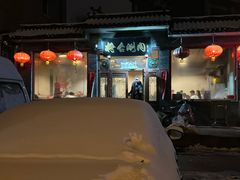 -将台涮肉(酒仙桥店)