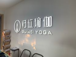 -归位瑜伽＆普拉提馆