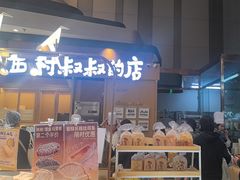 -西村叔叔的店·面包·甜品·蛋糕(清河万象汇店)