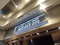 门面-LELECHA乐乐茶(美罗城店)