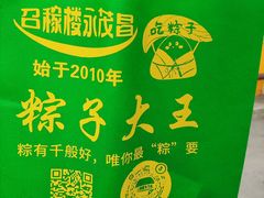 -召稼楼永茂昌粽子大王