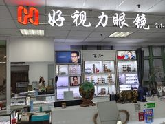 -三叶眼镜城·好视力眼镜店