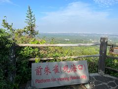 -海口火山口国家地质公园