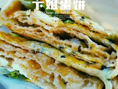-卞姐蛋饼(陕西南路店)