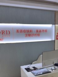 -青岛诺德医学美容医院