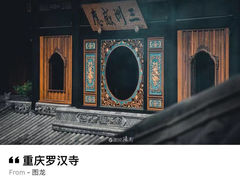 -罗汉寺