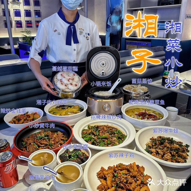 兰湘子·湘菜小炒 杭州两店入驻 平价又好吃！🌶️
