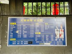 菜单-大嫂烧烤
