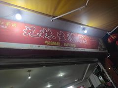 -兄妹生滚粥(广昌路店)