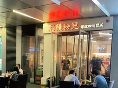-脑馋粉儿(三里屯店)