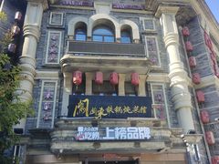 -万里闯关东铁锅炖菜馆(高新旗舰店)