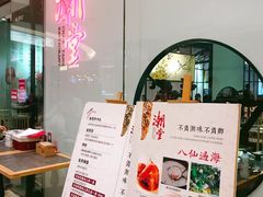 -潮堂 · 潮州菜(国贸商城店)