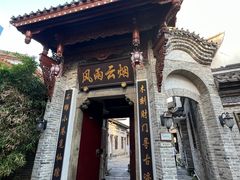-苏家巷36号公馆