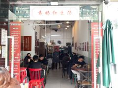 门面-袁妈红豆汤(重庆总店)