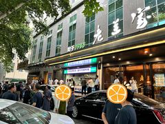 -清真·老兰家(兴善寺西街总店)