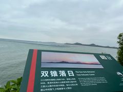 -漳州滨海火山岛自然生态风景区