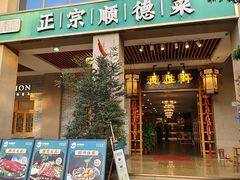 -德胜轩正宗顺德菜(宝安沙井会展中心店)