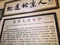 -六爷门框百年卤煮