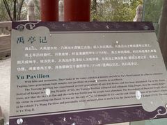 -禹城市禹王亭博物馆