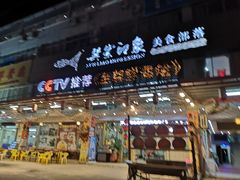 门面-巽寮印象美食部落餐厅·海鲜·地方特色菜(惠州体验店)