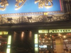 门面-龙抄手(春熙路总店)