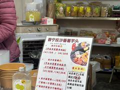 -普宁反沙番薯芋头