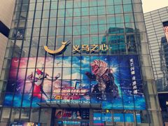 -义乌之心城市生活广场