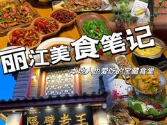 -隔壁老王·家常云南菜(花巷店)