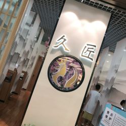 -久匠·纹眉纹绣半永久