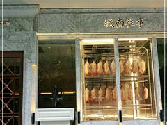 门面-城南往事(滨江世茂店)