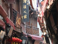 门面-漕溪人家