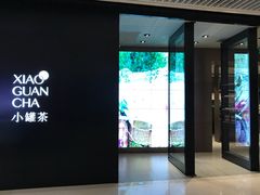 -小罐茶(济南恒隆广场店)