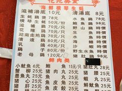 菜单-花苑美食横琴生蚝火锅(拱北粤华路店)