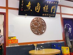大堂-门框胡同百年卤煮(新街口店)