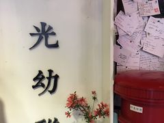 -时光幼稚
