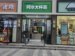 -阿水大杯茶(华强广场店)