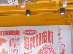 -仁信双皮奶(庙前直街店)