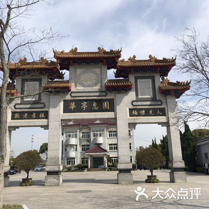 华亭息园图片-北京更多生活服务-大众点评网