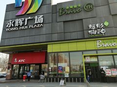 -永辉超市(鲁谷店)