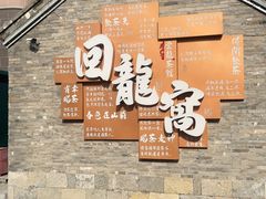-回龙窝历史文化街区