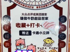 -捷信牛奶甜品世家(合生汇店)